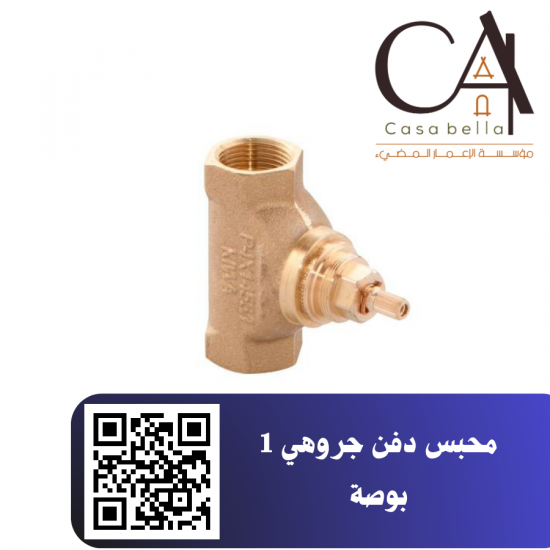 محبس دفن جروهي 1 بوصة