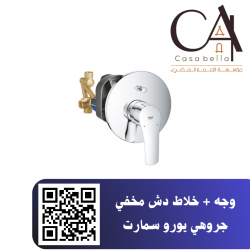 وجه + خلاط دش مخفي جروهي يورو سمارت