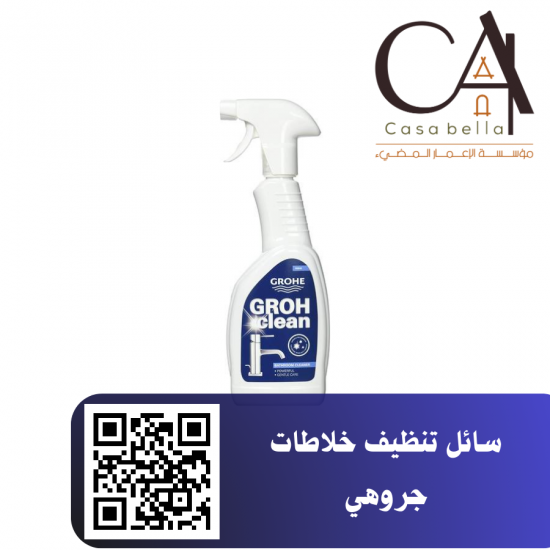سائل تنظيف خلاطات جروهي