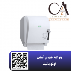 وراقة حمام أبيض اوتوماتيك