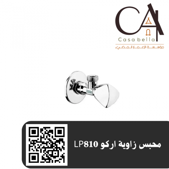 محبس زاوية اركو LP810