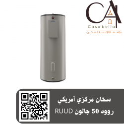 سخان مركزي أمريكي روود 50 جالون RUUD