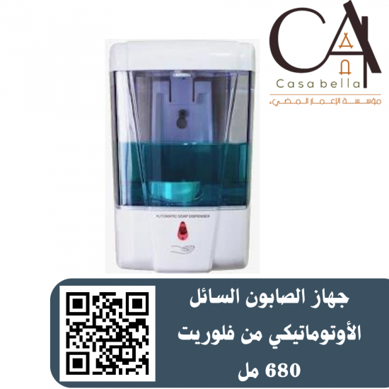 جهاز الصابون السائل الأوتوماتيكي من فلوريت 680 مل