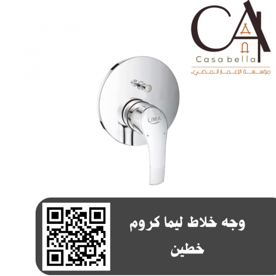 وجه خلاط ليما كروم خطين