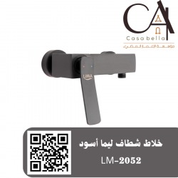 خلاط شطاف ليما أسود LM-2052