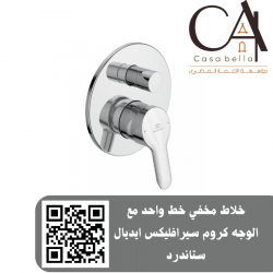 خلاط مخفي خط واحد مع الوجه كروم سيرافليكس ايديال ستاندرد