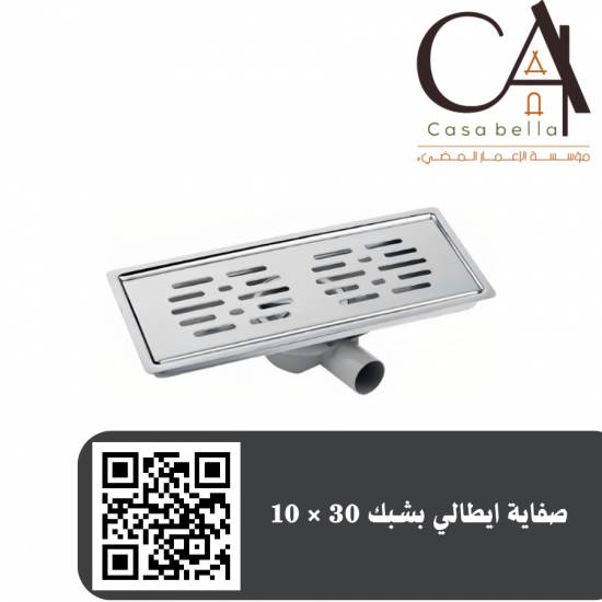 صفاية ايطالي بشبك 30 × 10 صفاية ايطالي بشبك 30 × 10