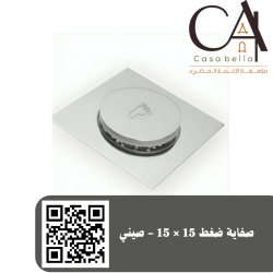  صفاية ضغط 15 × 15 - صيني