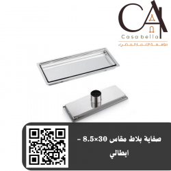 صفاية بلاط مقاس 30×8.5 - ايطالي
