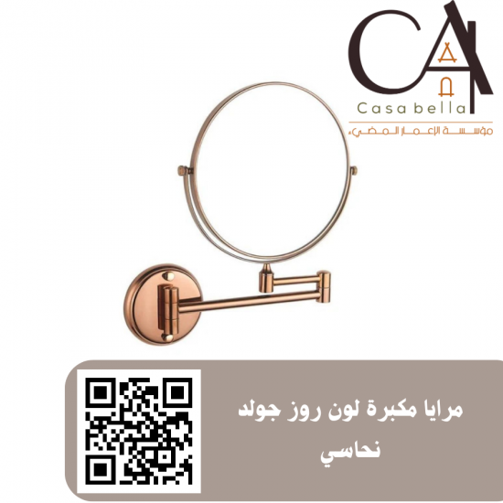  مرايا مكبرة لون روز جولد --نحاسي