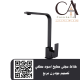 خلاط مجلى مطبخ اسود مطفي تصميم مودرن مربع