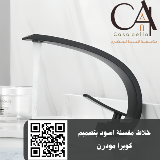 خلاط مغسلة اسود بتصميم كوبرا مودرن
