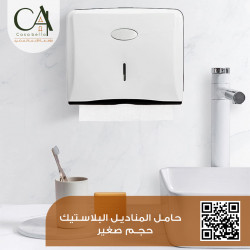 حامل المناديل البلاستيك الصغير