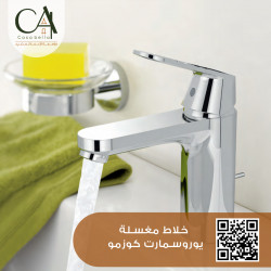 خلاط مغسلة يورو سمارت كوزمو 