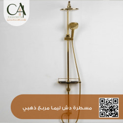 مسطرة دش ليما مربع ذهبي