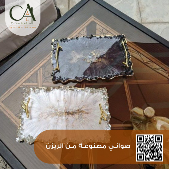 صواني مصنوعة من الريزن - أناقة وفن في كل زاوية