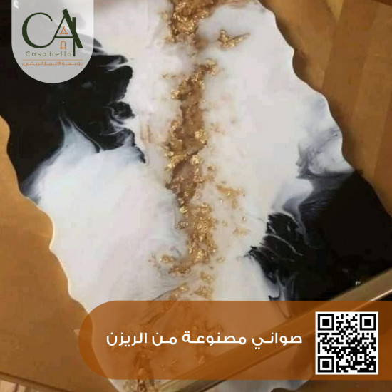 صواني مصنوعة من الريزن - أناقة وفن في كل زاوية