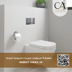   ضغطة سيفون جيبرت سيجما كروم GEBERIT SIGMA 50