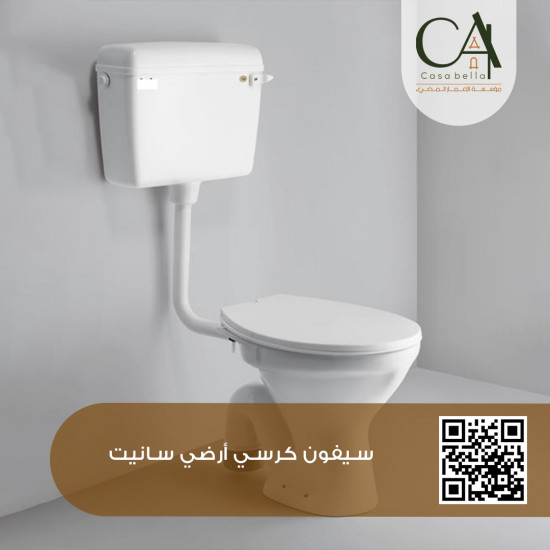 سيفون كرسي أرضي سانيت