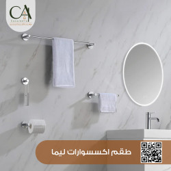 طقم اكسسوارات ليما - الوان متعددة