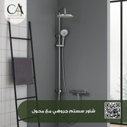     شاور سستم جروهي مع محول SHOWER SYSTEM 27433000