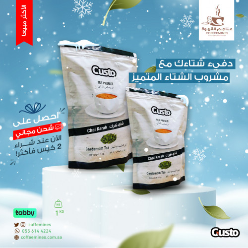 شاي كرك هندي بالهيل 1 ك شاي كرك هندي بالهيل 1 ك