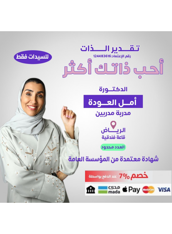 دورة تقدير الذات - أحب ذاتك أكثر