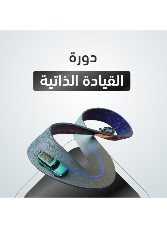 دورة القيادة الذاتية -حضورية الرياض دورة القيادة الذاتية -حضورية الرياض