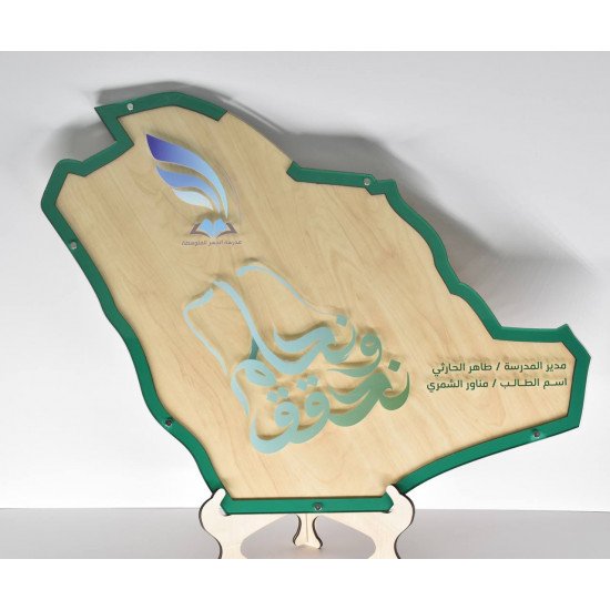 طارة خريطة المملكة  خشب 