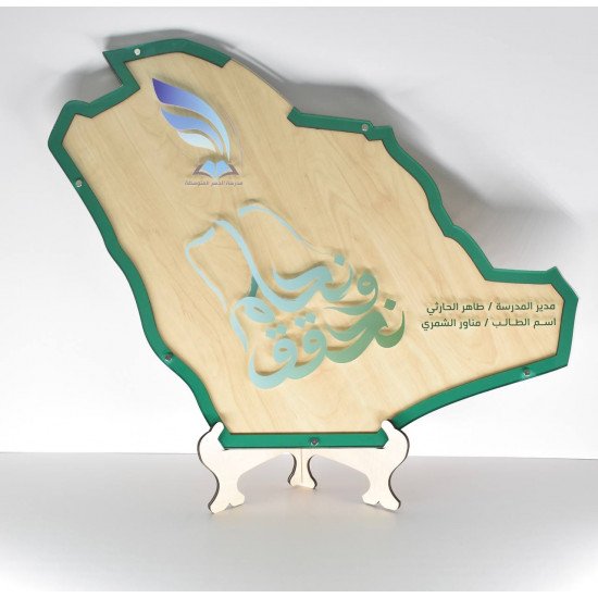 طارة خريطة المملكة  خشب 