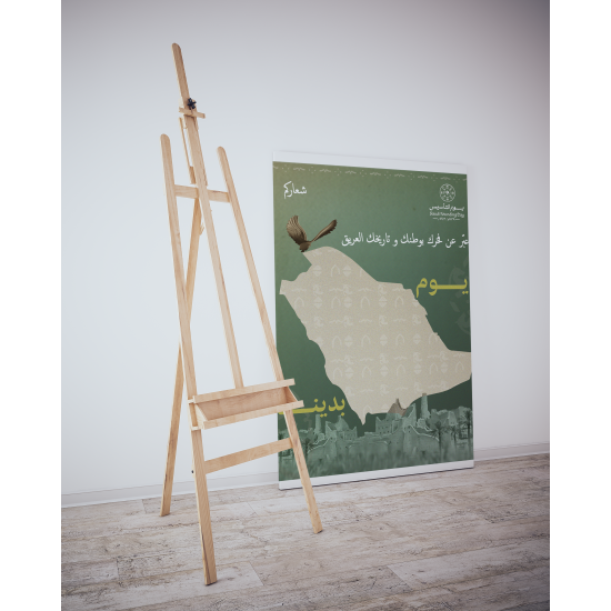 لوحة اكرليك يوم التأسيس 60*80سم