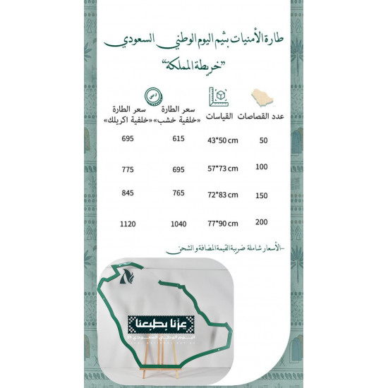 طارة خريطة المملكة شفاف بشعار بارز 