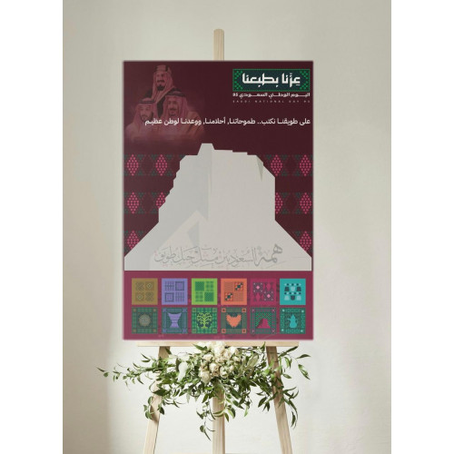 لوحة فوركس بهوية اليوم الوطني   70*50 سم 