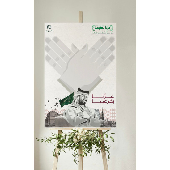 لوحة كانفس بهوية اليوم الوطني   110*80 سم 