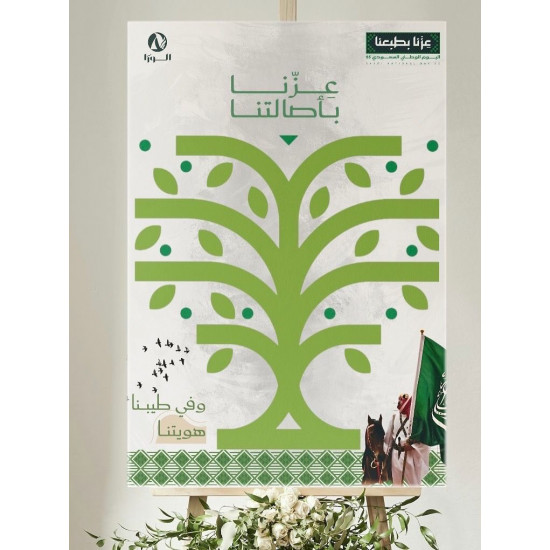 لوحة كانفس بهوية اليوم الوطني   110*80 سم 