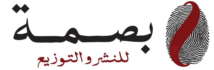 دار بصمة