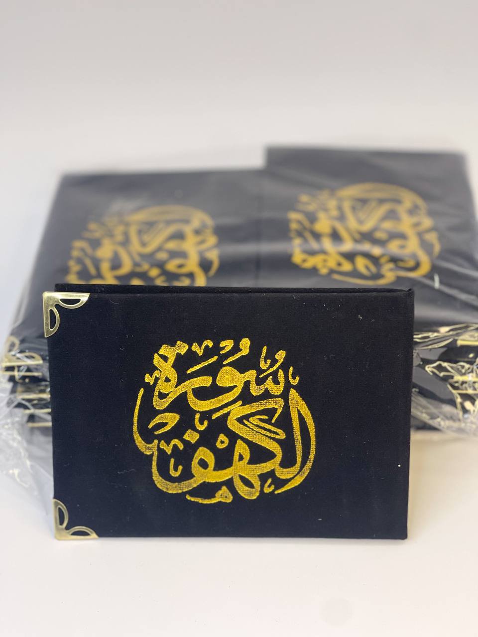 سورة الكهف (اسود)
