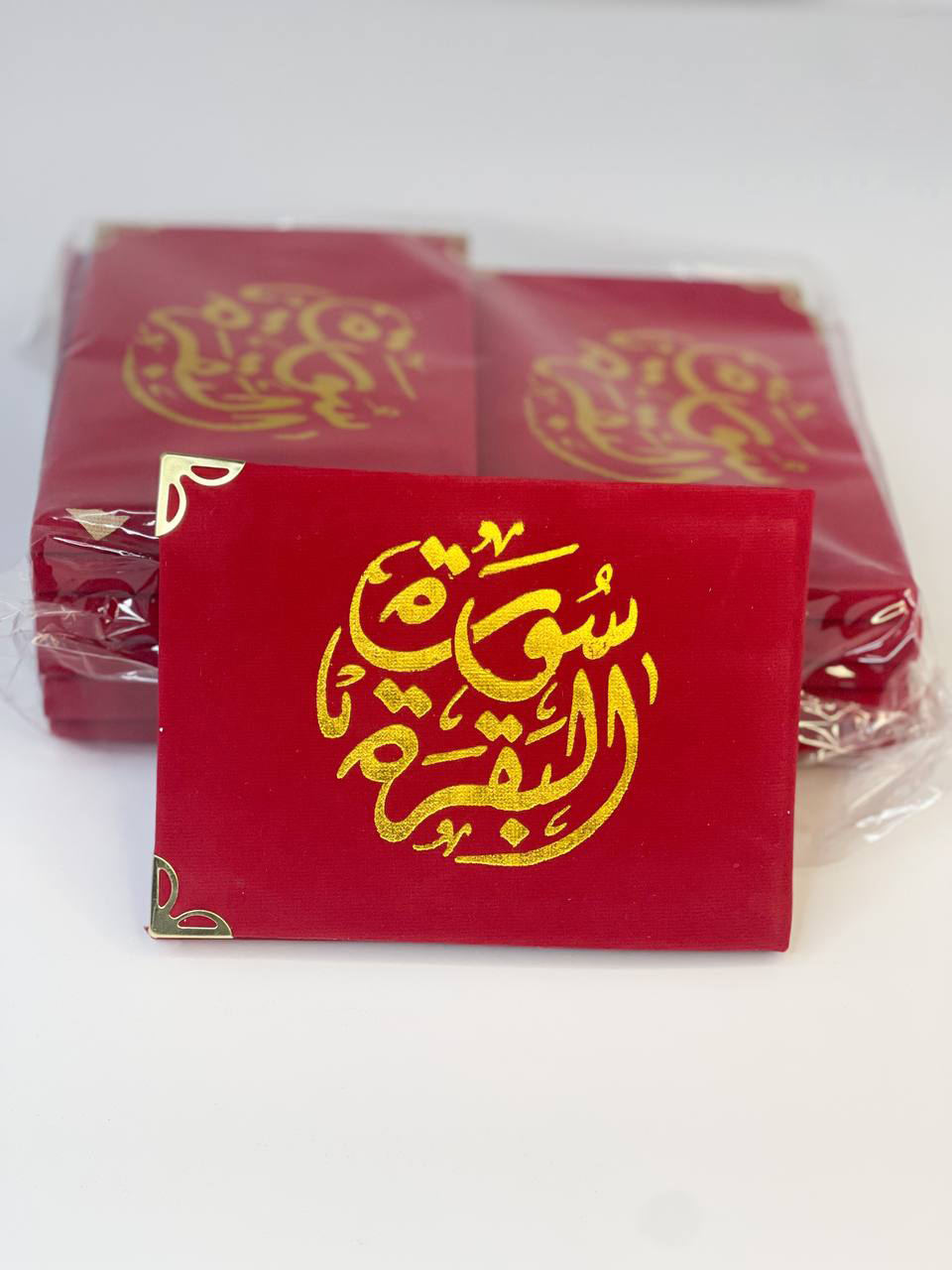 سورة البقرة (احمر)