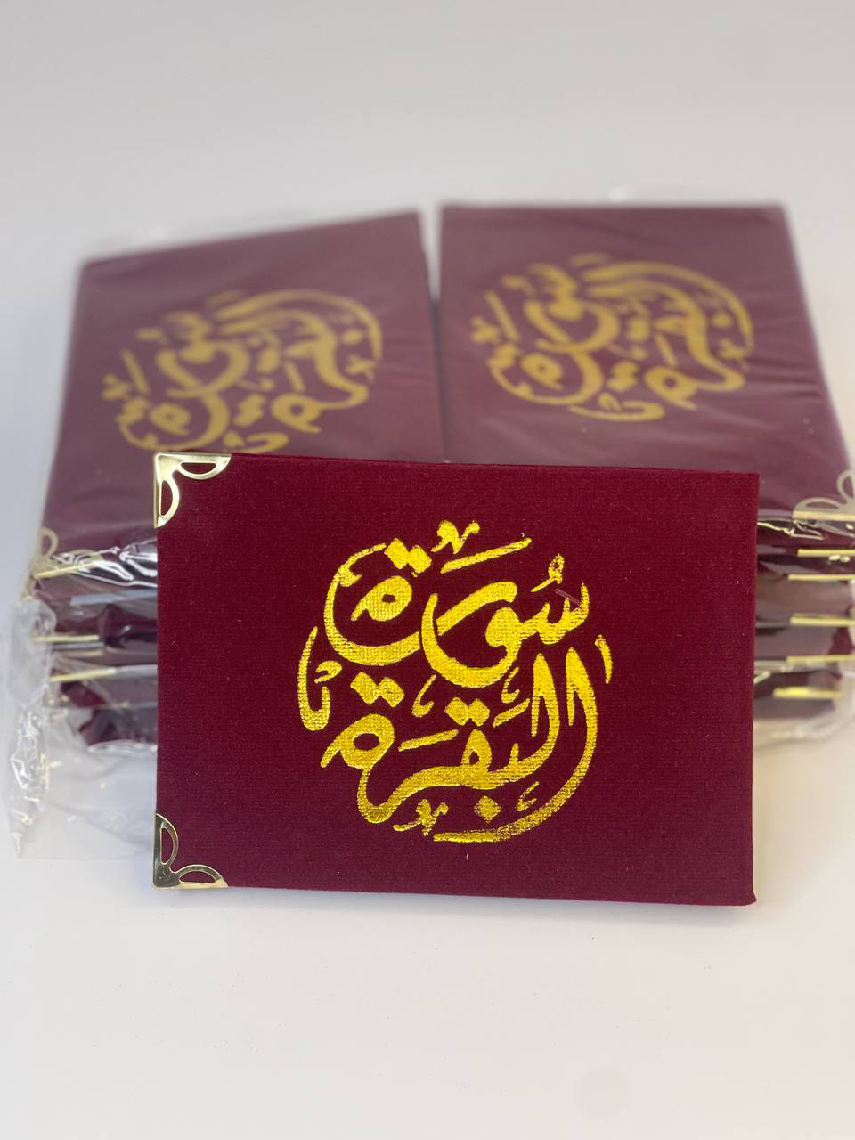 سورة البقرة (عودي)