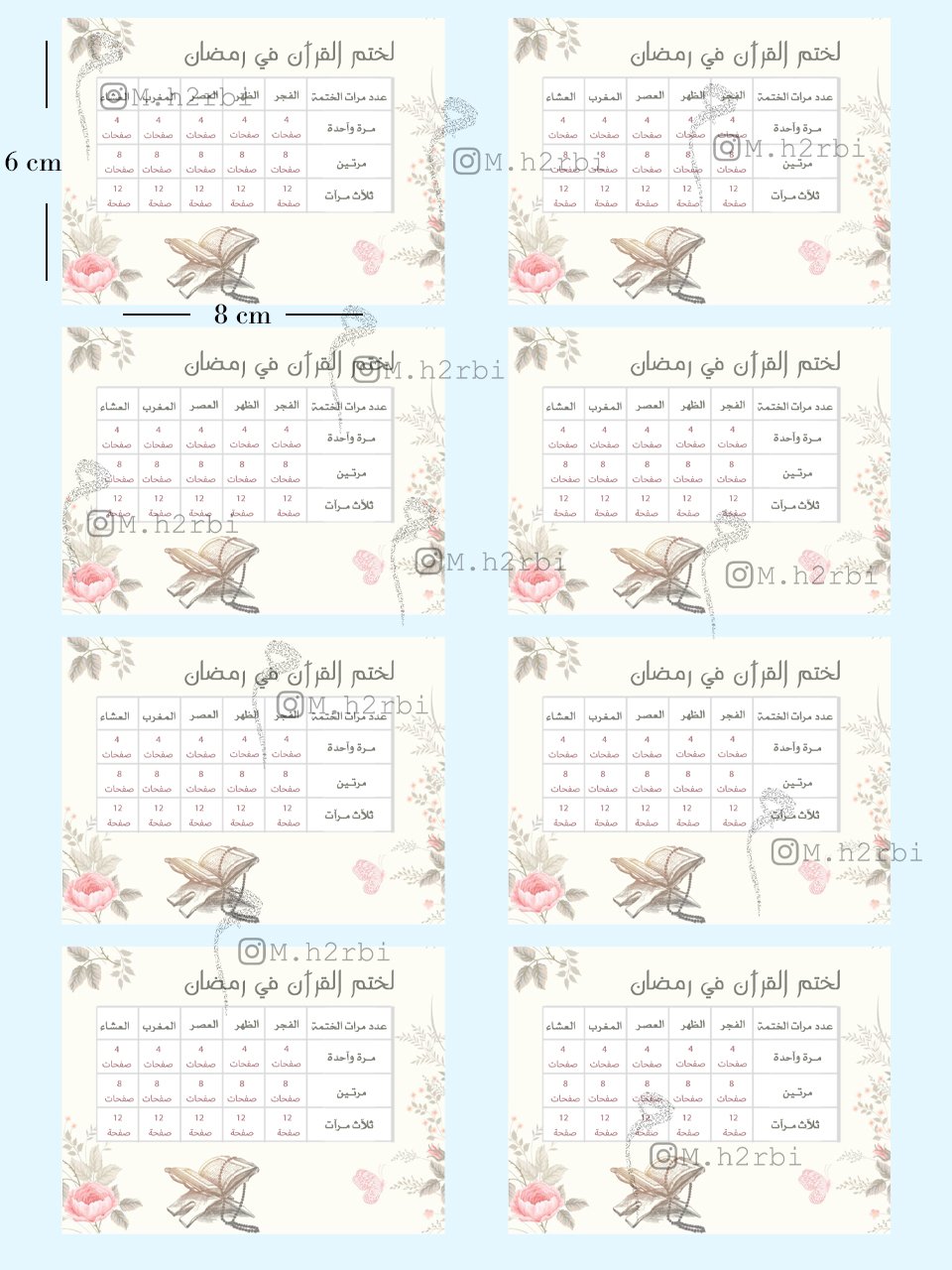 بطاقات ختم القران
