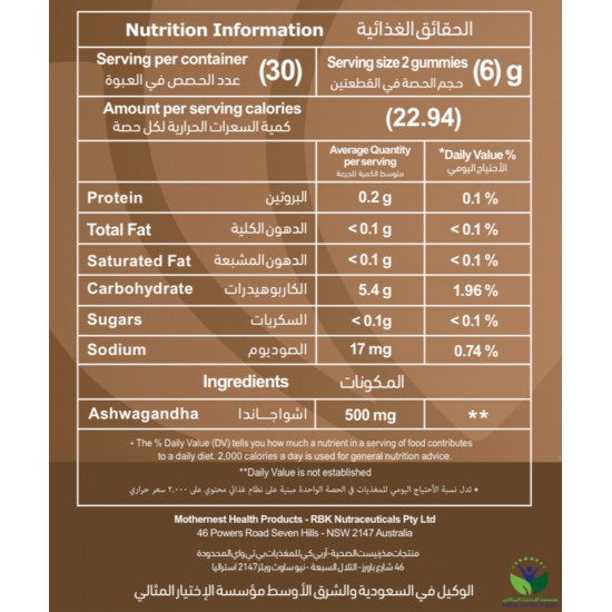 مذرنيست اشواجندا 500 مجم 60 قطعة حلوى مذرنيست اشواجندا 500 مجم 60 قطعة حلوى