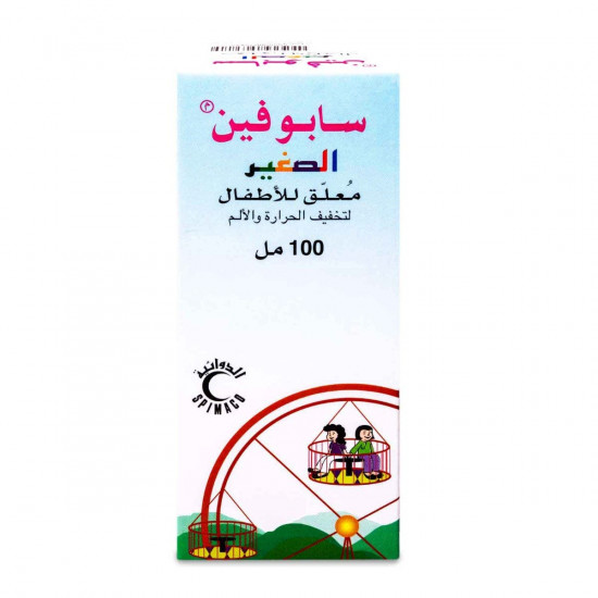 سابوفين – الصغير شراب 100 مل