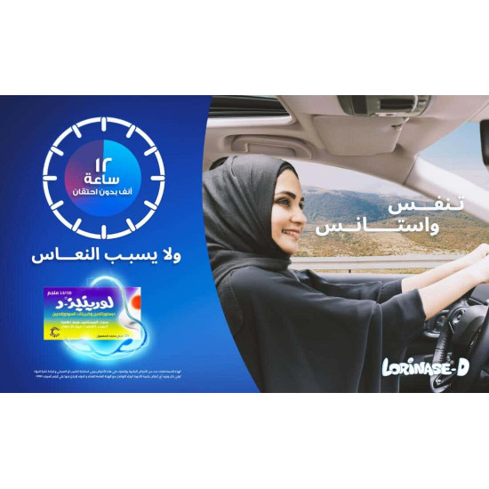 لورينيز - د 2.5\120 مجم 20 حبه لورينيز - د 2.5\120 مجم 20 حبه