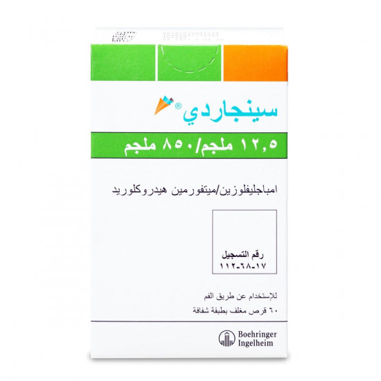سينجاردى 850/12.5 مجم 60 قرص سينجاردى 850/12.5 مجم 60 قرص