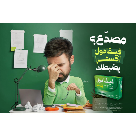 فيفادول اكسترا 20 قرص فيفادول اكسترا 20 قرص