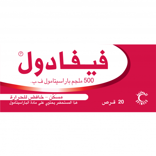 فيفادول 500 مجم 20 قرص فيفادول 500 مجم 20 قرص
