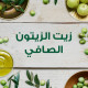 الترا دو شامبو زيت الزيتون الاسطوري 600 مل