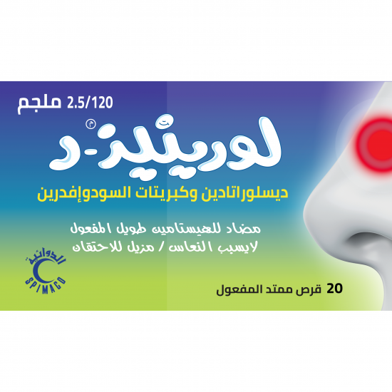 لورينيز - د 2.5\120 مجم 20 حبه لورينيز - د 2.5\120 مجم 20 حبه