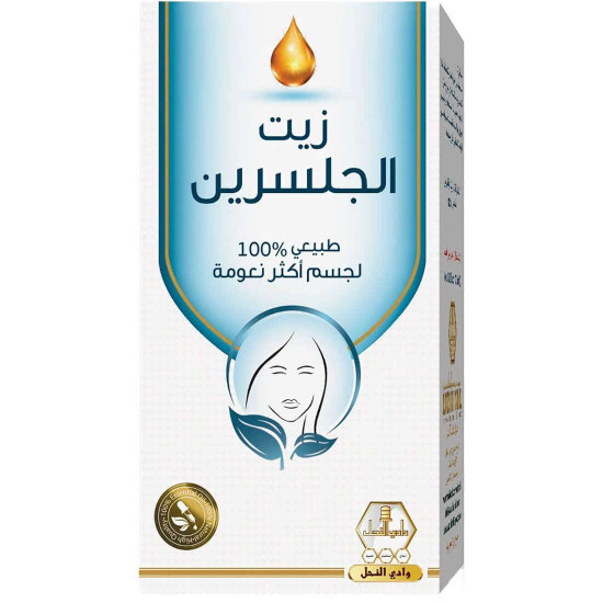 وادي النحل زيت جلسرين 125 مل وادي النحل زيت جلسرين 125 مل