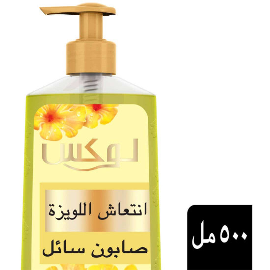 لوكس سائل غسل اليدين انتعاش اللويزة 500 مل لوكس سائل غسل اليدين انتعاش اللويزة 500 مل